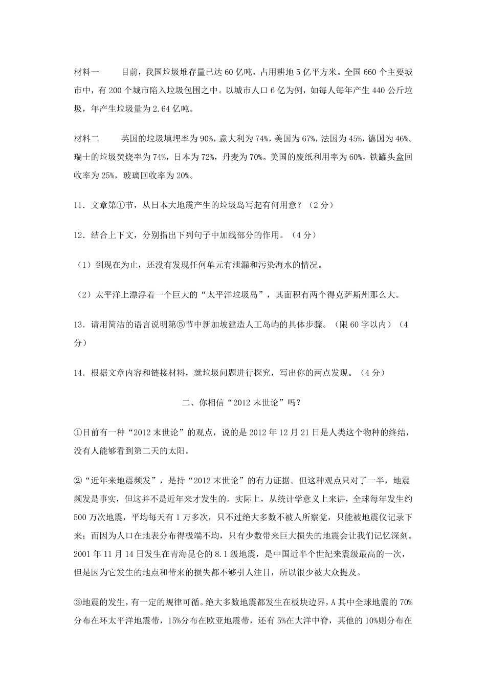 初二说明文阅读练习_第2页