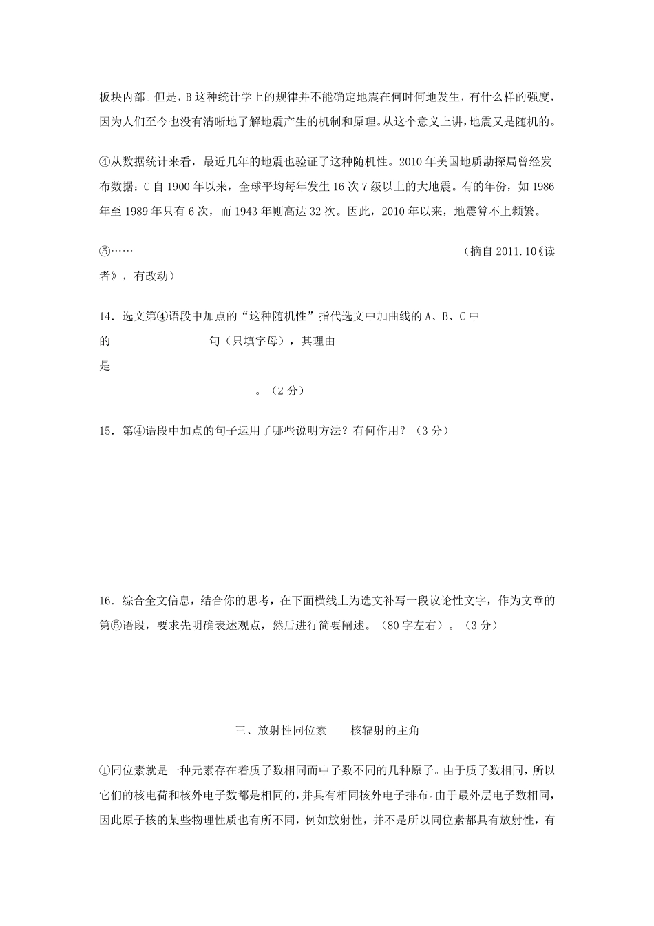 初二说明文阅读练习_第3页