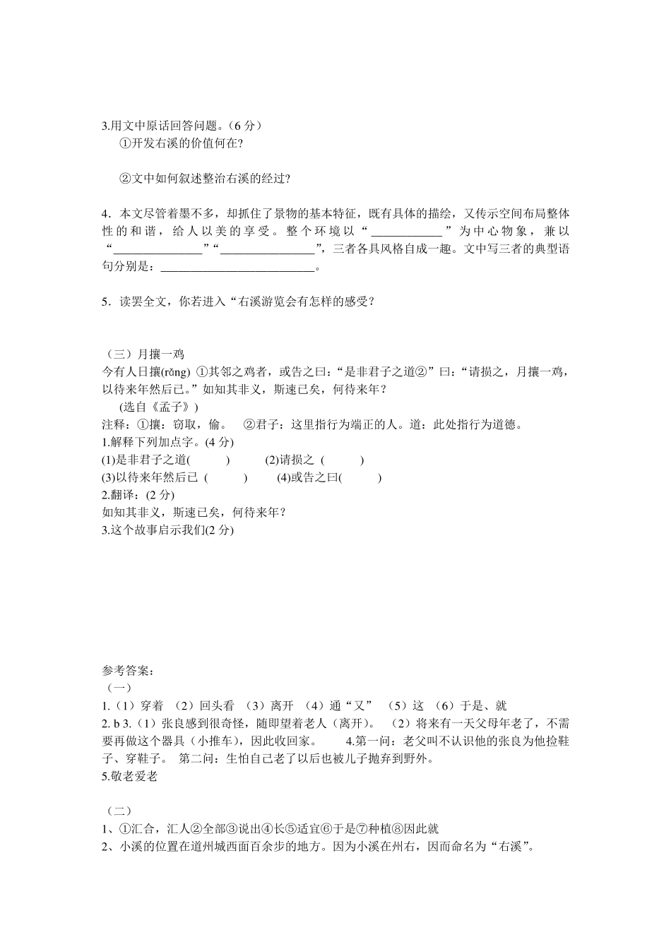 初二课外文言文阅读训练来源_第2页