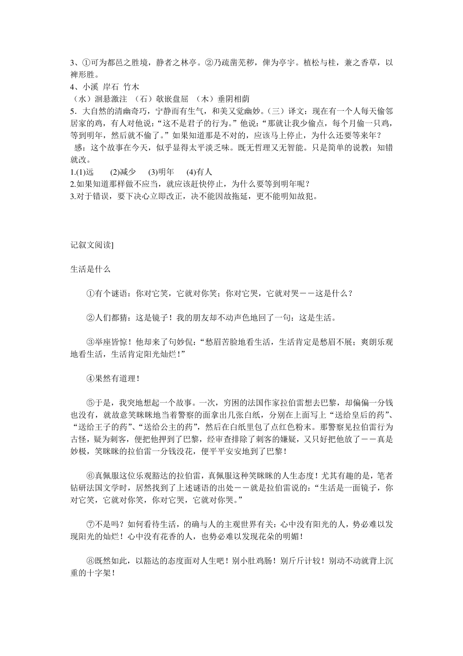 初二课外文言文阅读训练来源_第3页