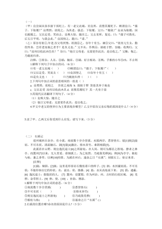 初二课外文言文阅读训练来源