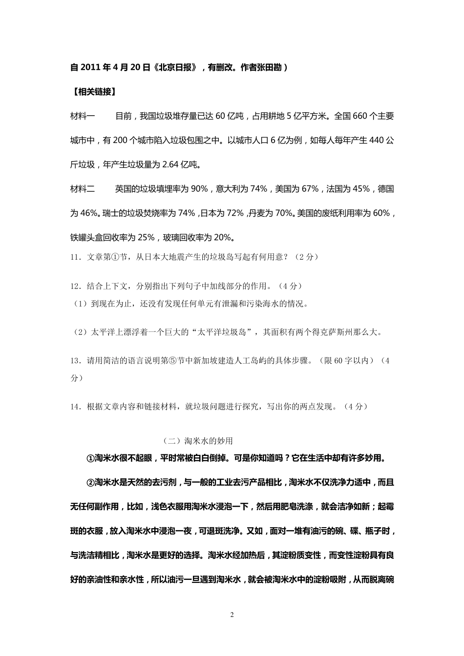 初二说明文阅读语段10篇_第2页