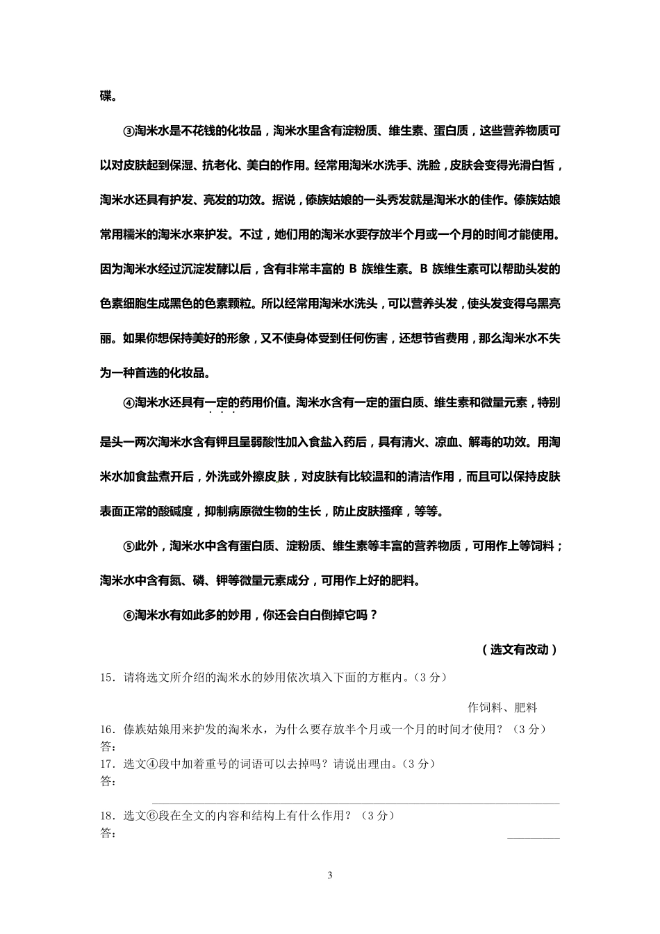 初二说明文阅读语段10篇_第3页