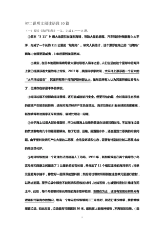 初二说明文阅读语段10篇