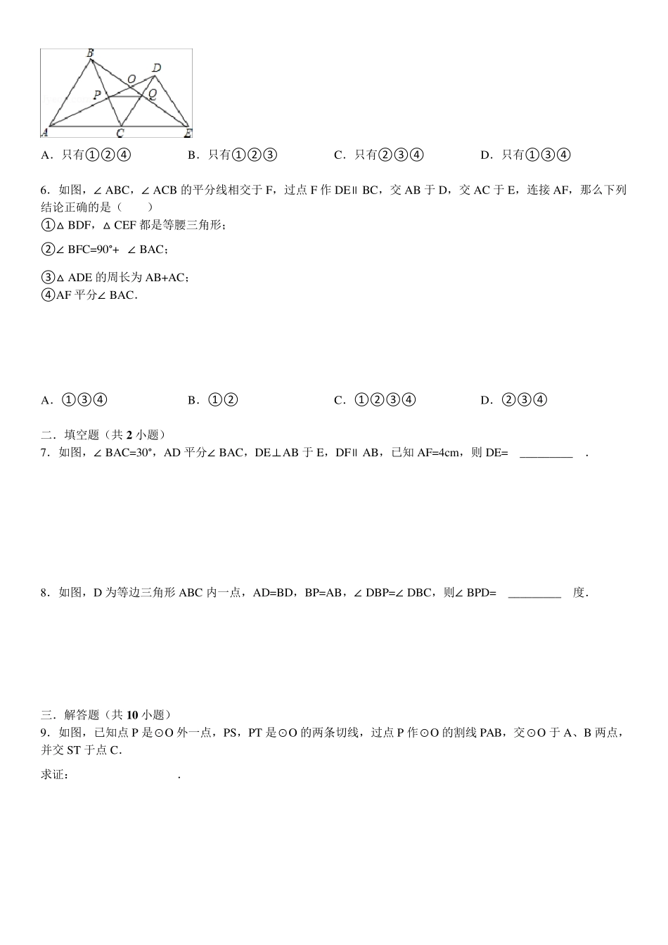 初二轴对称习题以及答案_第2页