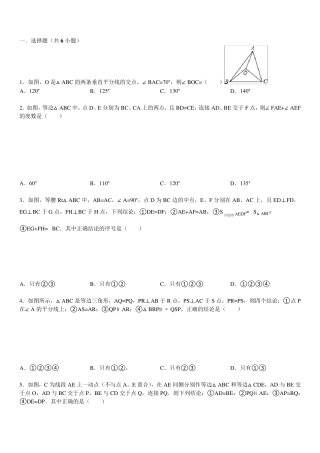 初二轴对称习题以及答案
