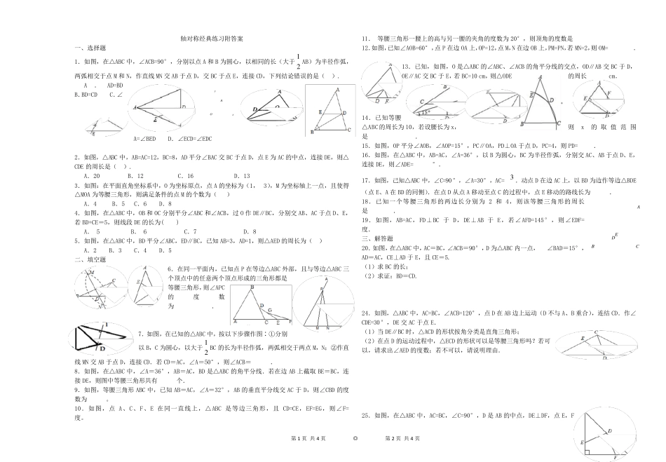 初二轴对称经典习题附答案_第1页