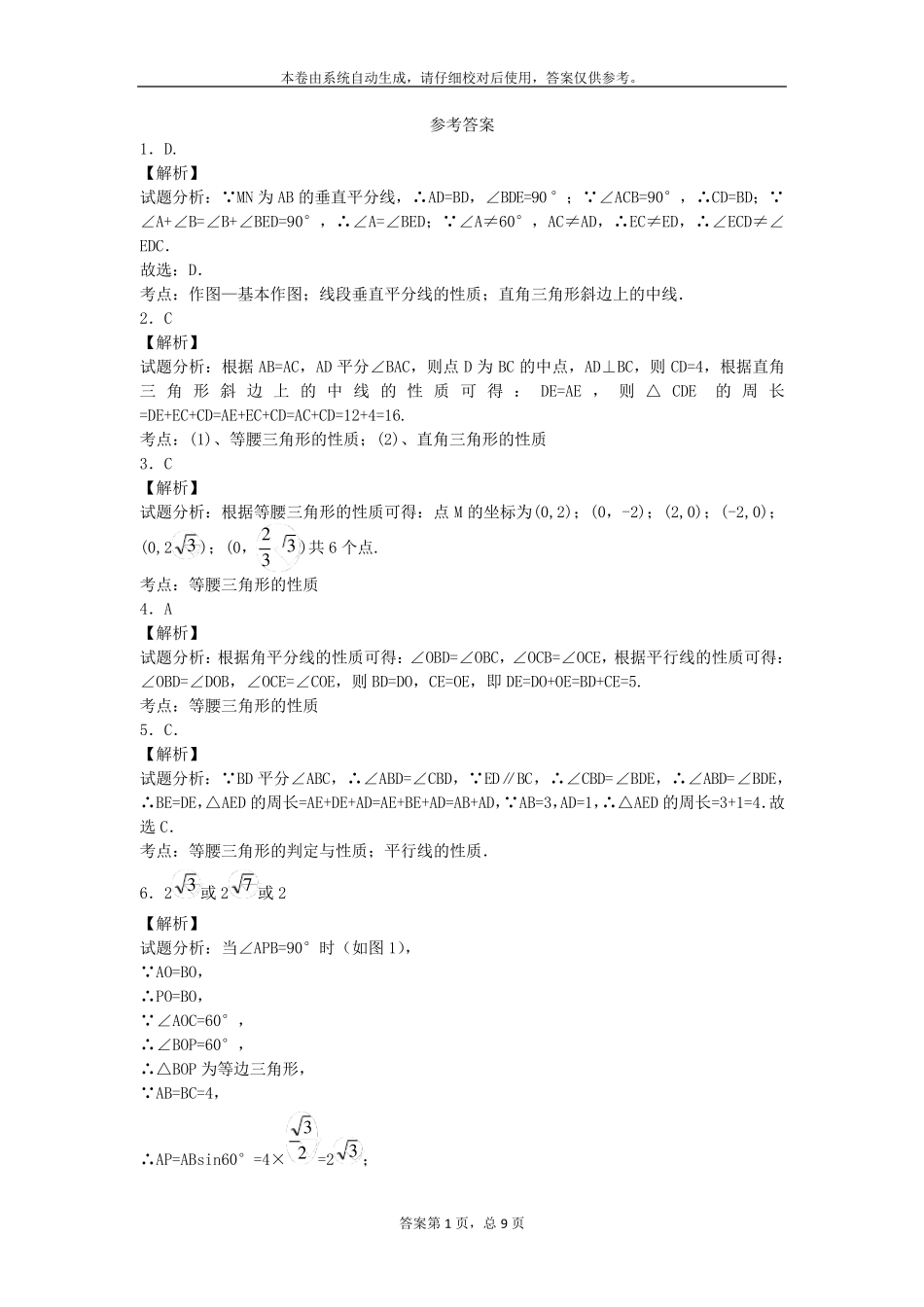 初二轴对称经典习题附答案_第3页