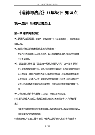 初二道法下册知识点总结