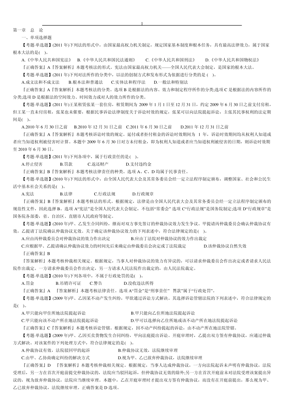 初会历年真题_第1页