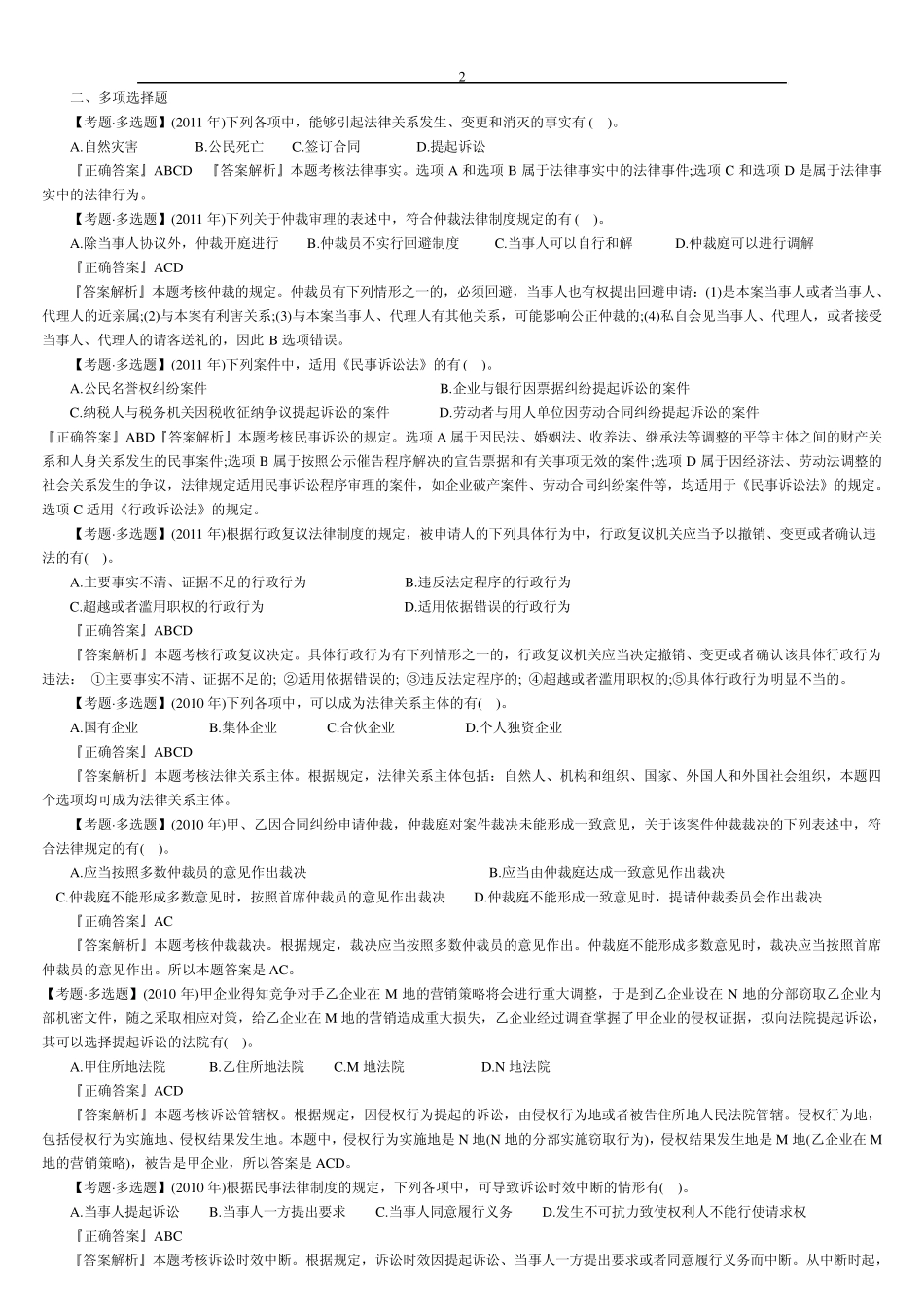 初会历年真题_第2页