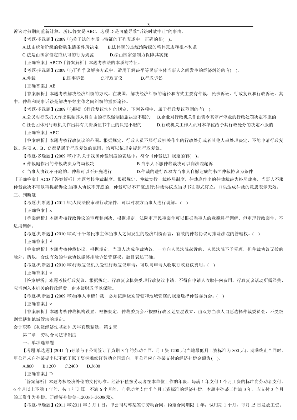 初会历年真题_第3页