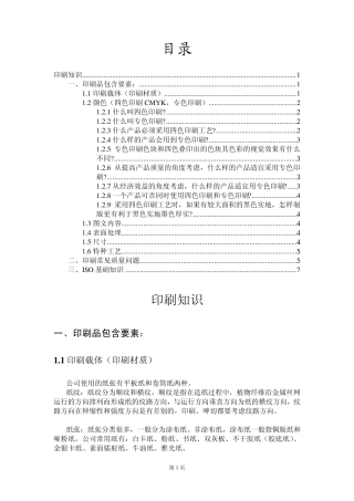 初入印刷业的业务员不得不知道的常识