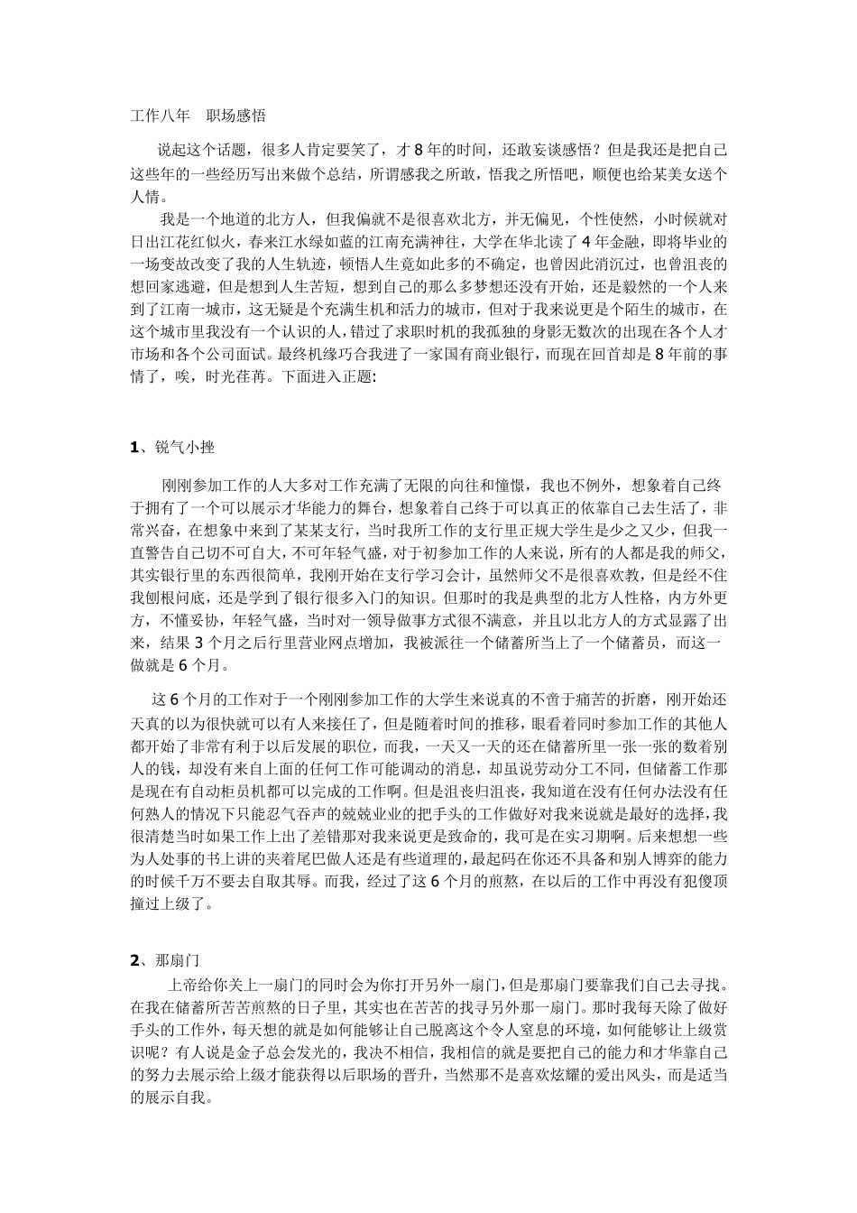 初入职场的感悟_第1页