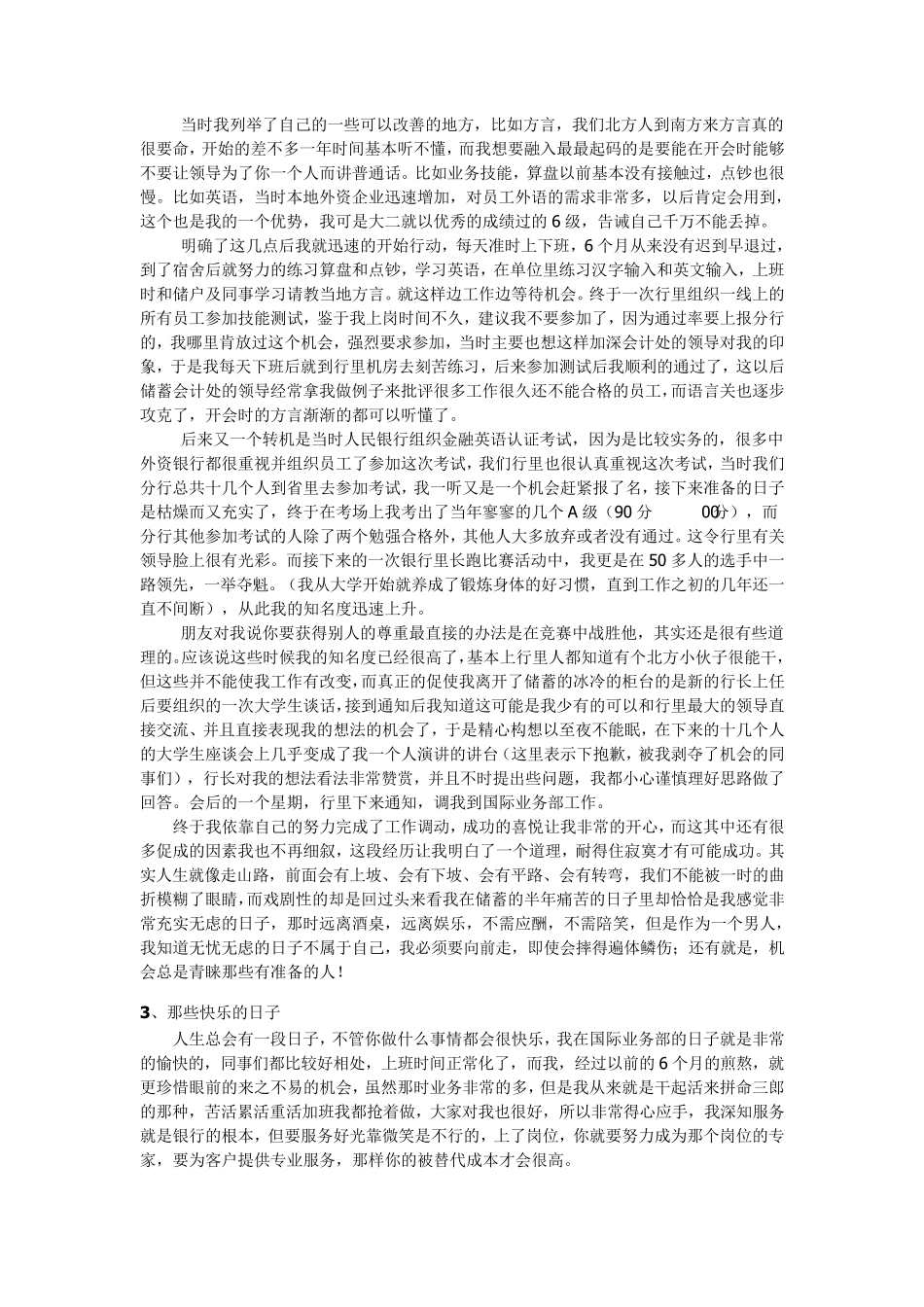初入职场的感悟_第2页
