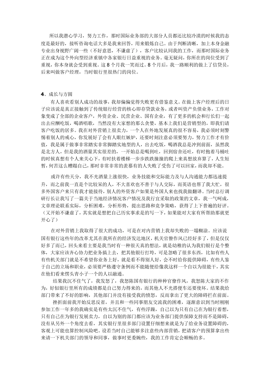 初入职场的感悟_第3页