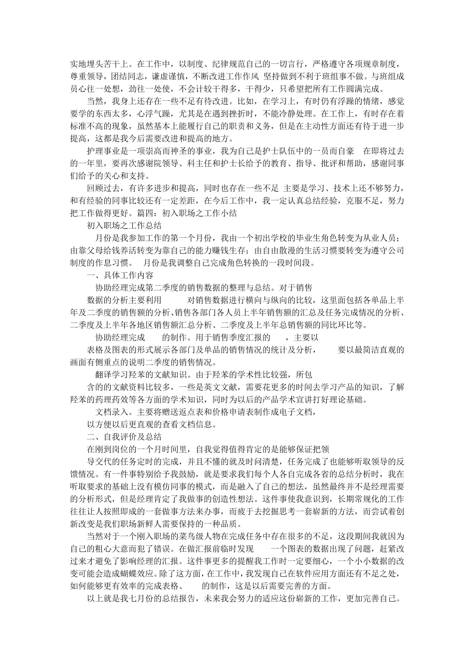 初入职场的护士工作总结_第3页