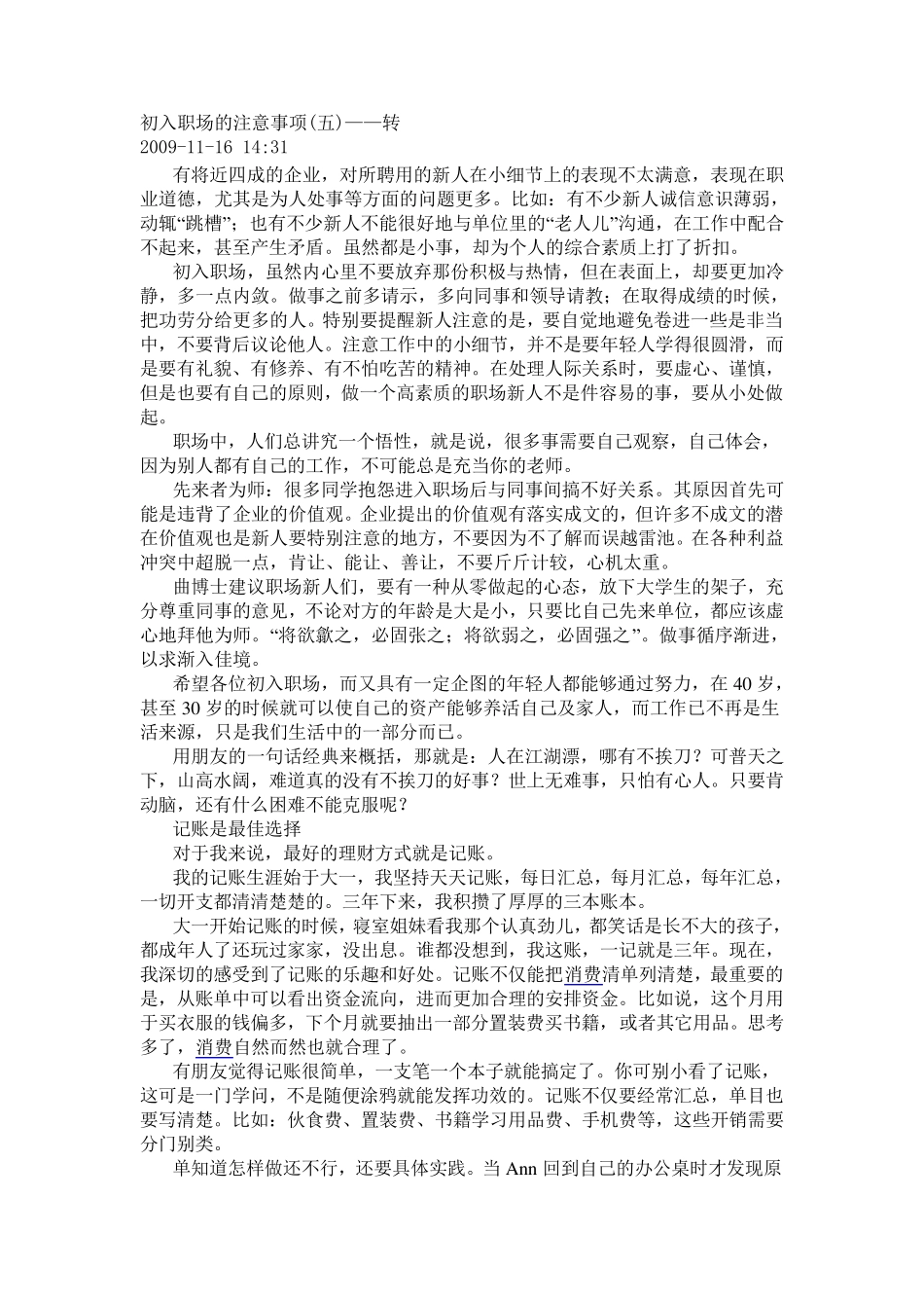 初入职场的注意事项_第1页