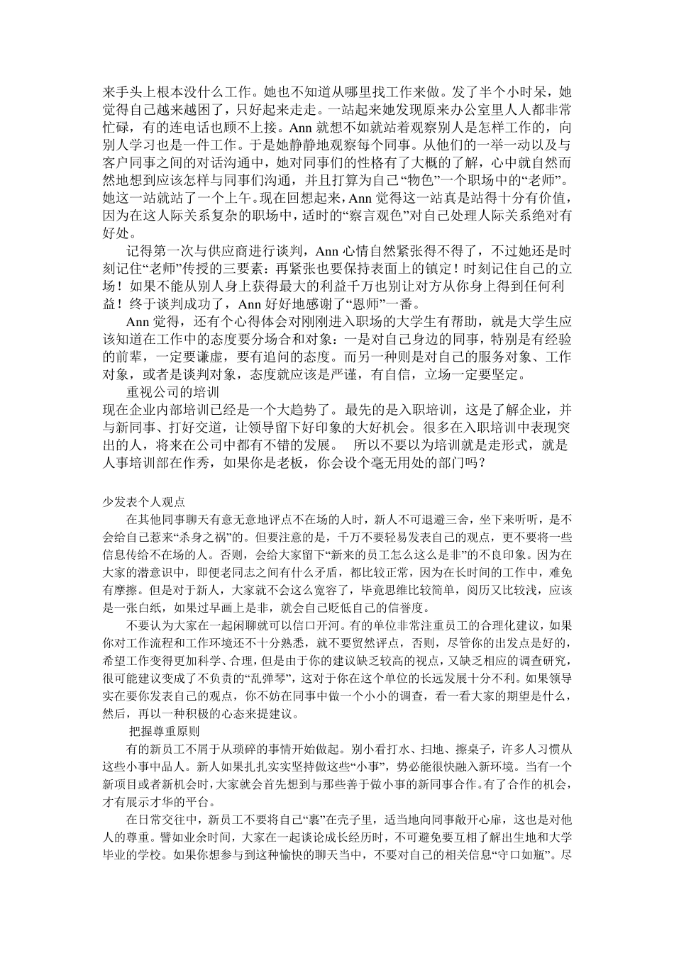 初入职场的注意事项_第2页