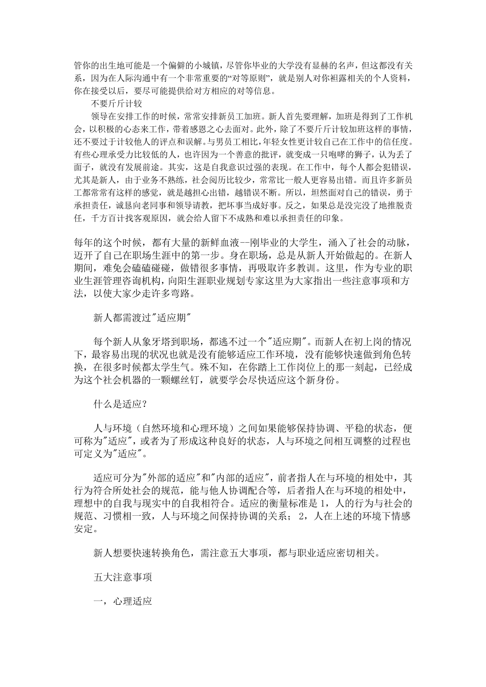 初入职场的注意事项_第3页