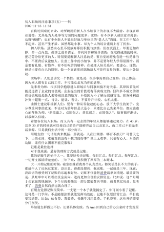 初入职场的注意事项