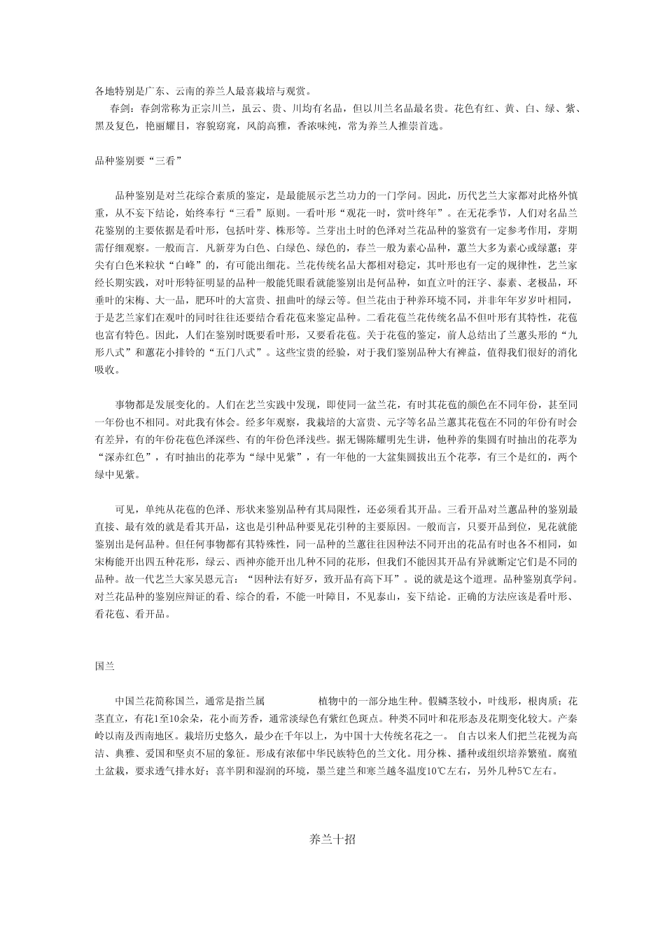 初养兰花四禁忌_第2页