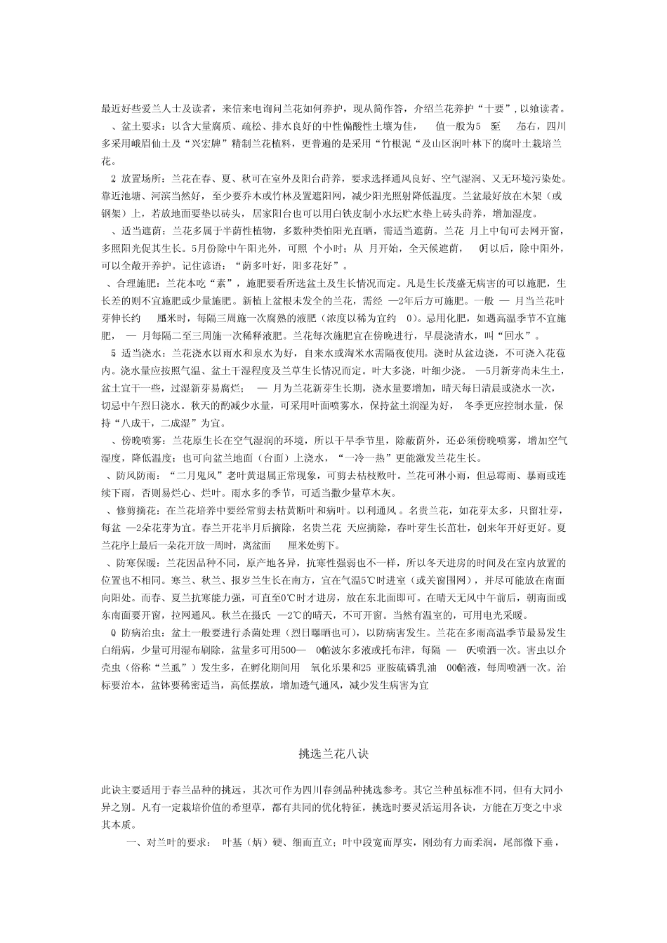 初养兰花四禁忌_第3页