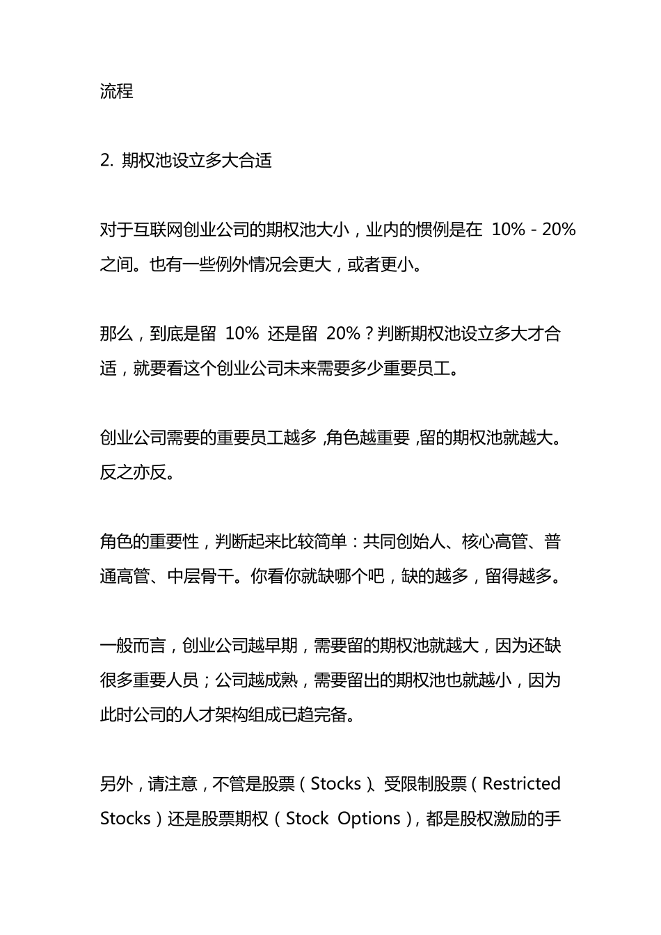 初创公司如何设置期权池_第2页