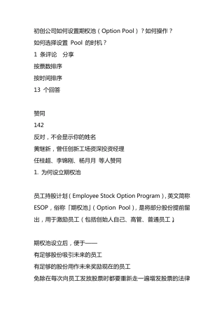 初创公司如何设置期权池