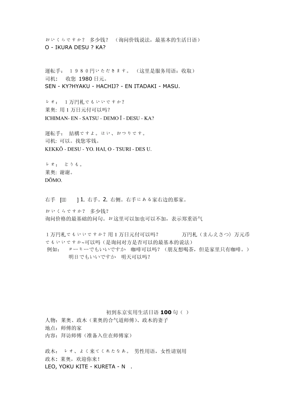 初到东京实用生活日语100句714_第2页