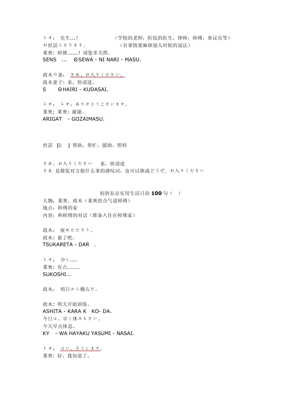 初到东京实用生活日语100句714_第3页