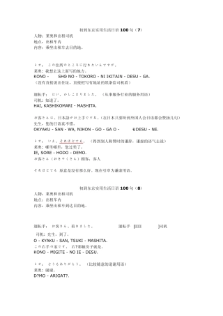 初到东京实用生活日语100句714