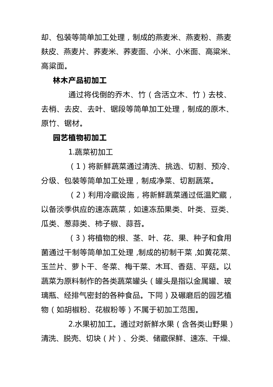 初加工农产品_第2页