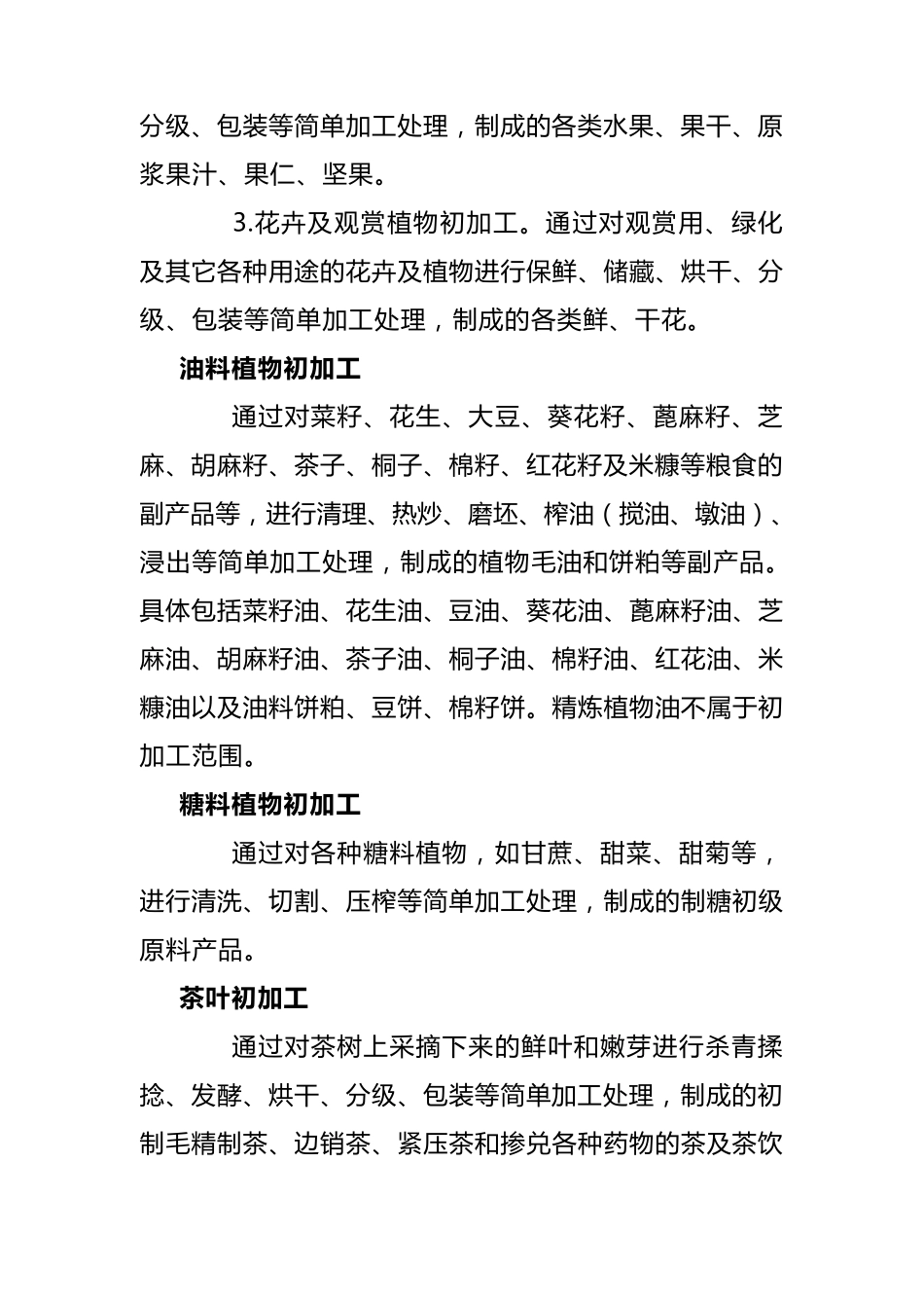 初加工农产品_第3页