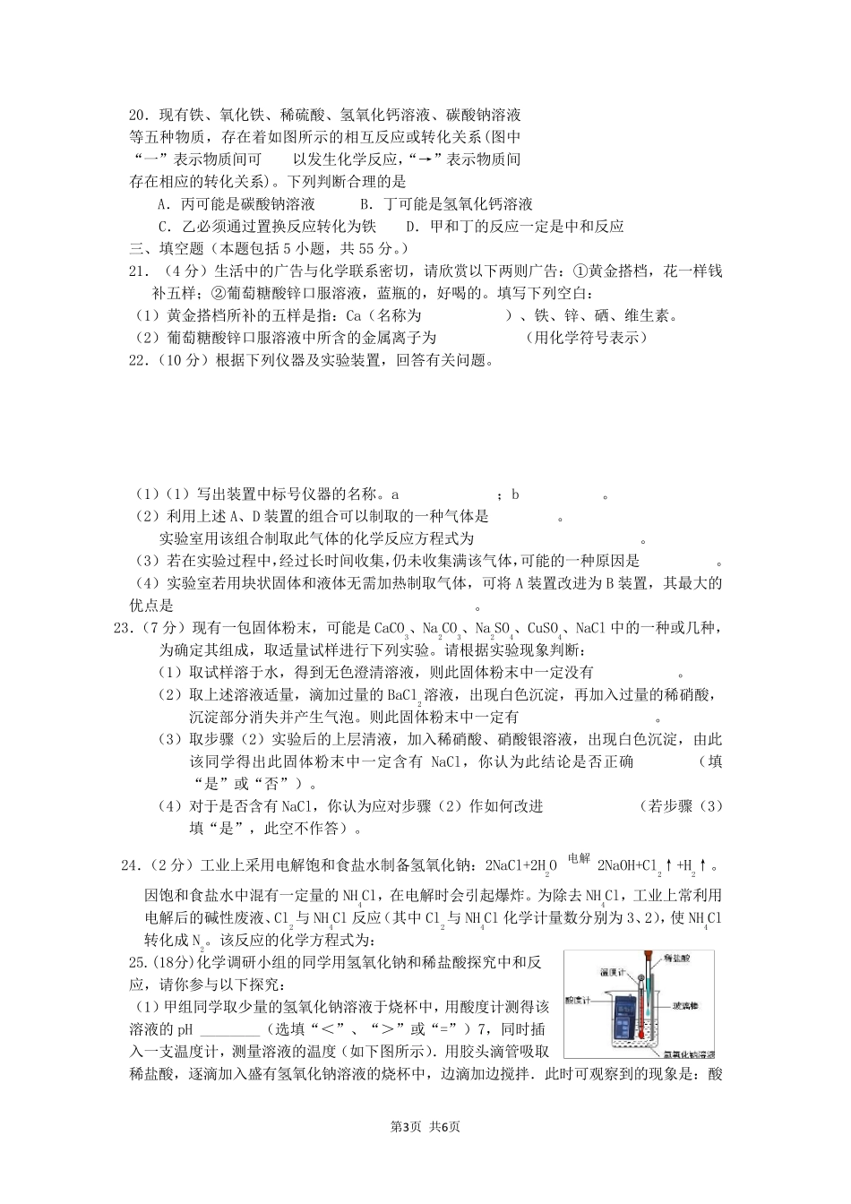 初升高入学分班测试化学试题_第3页