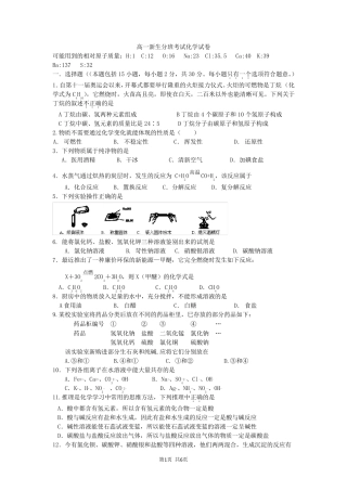 初升高入学分班测试化学试题