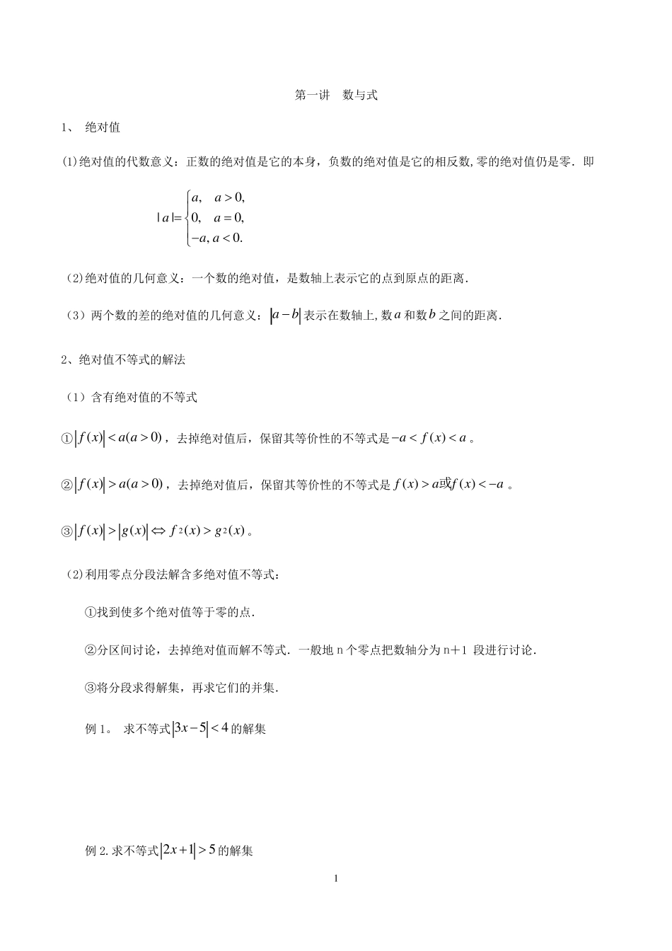 初升高数学衔接教材_第1页