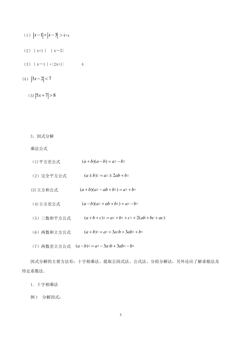 初升高数学衔接教材_第3页