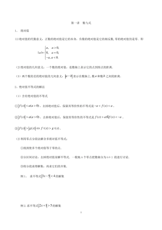 初升高数学衔接教材
