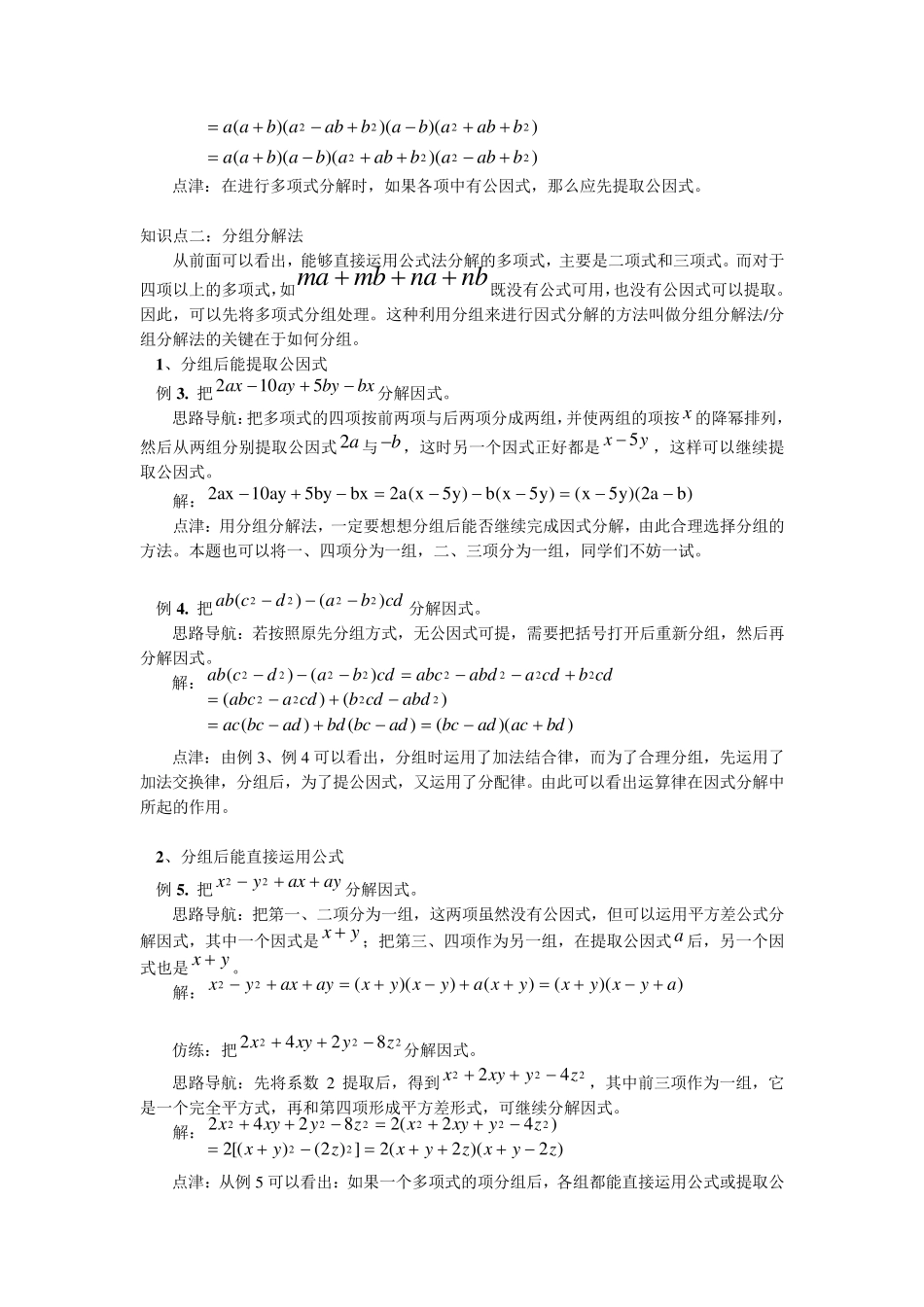 初升高数学衔接班第3讲——因式分解_第2页
