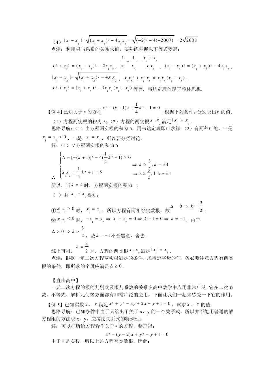 初升高数学衔接班第4讲——一元二次方程的根与系数..._第3页
