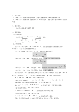 初升高数学衔接班第4讲——一元二次方程的根与系数...