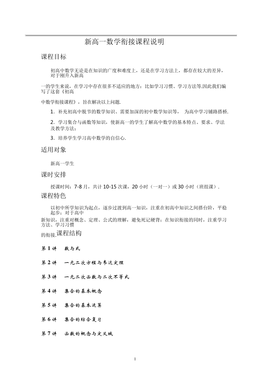 初升高新高一数学暑假衔接_第1页