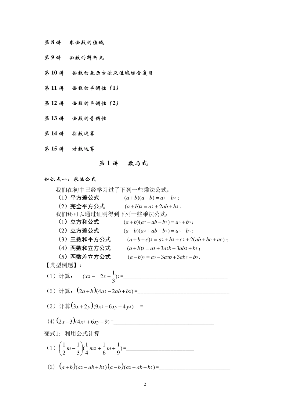 初升高新高一数学暑假衔接_第2页