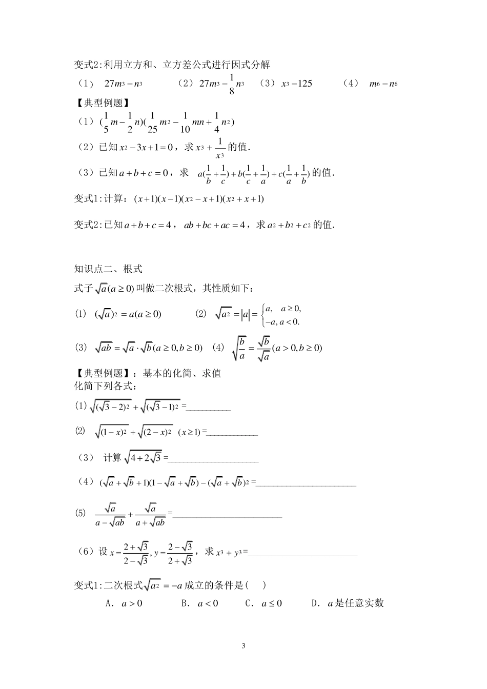 初升高新高一数学暑假衔接_第3页