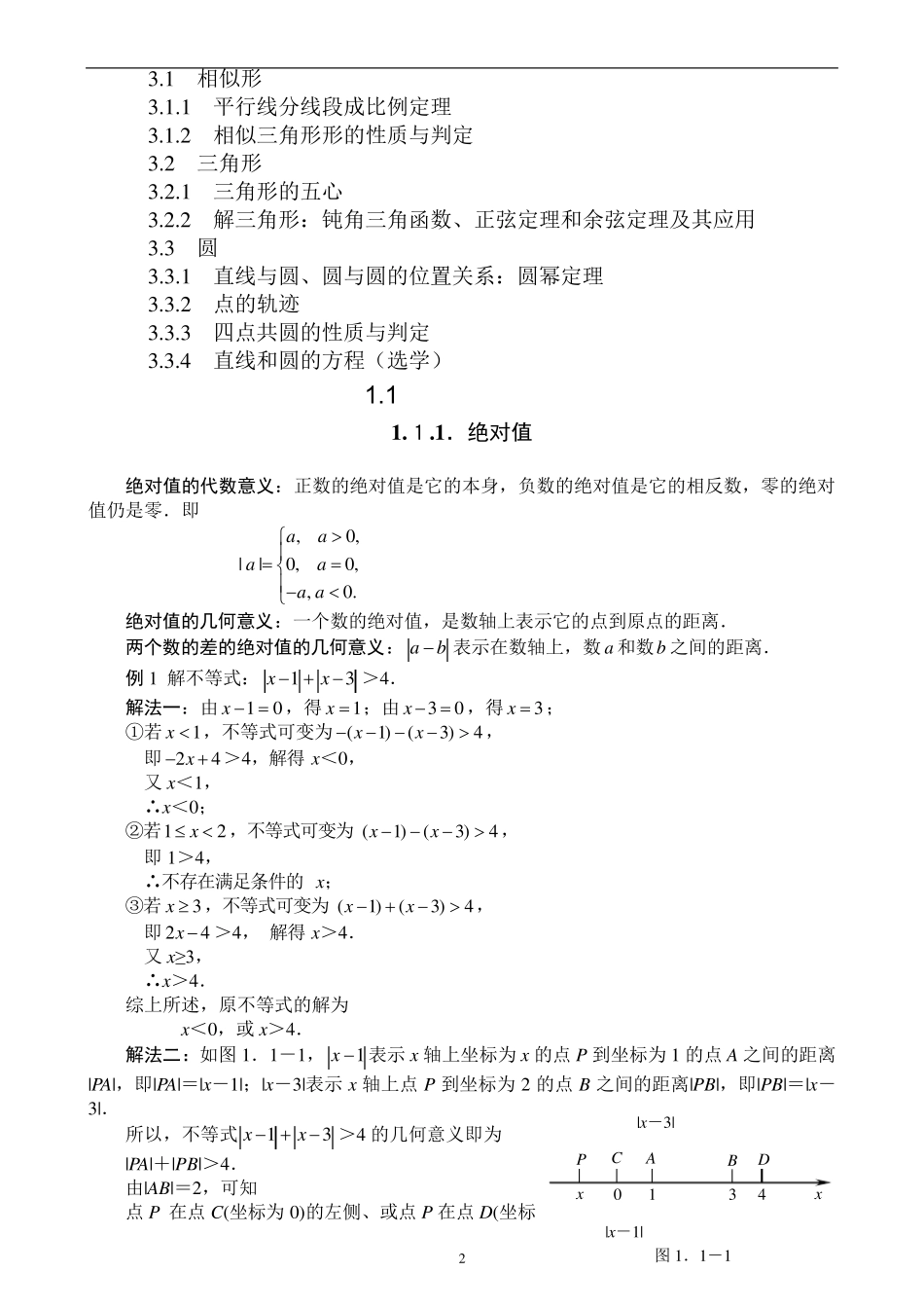 初升高暑假数学衔接补课讲义_第2页