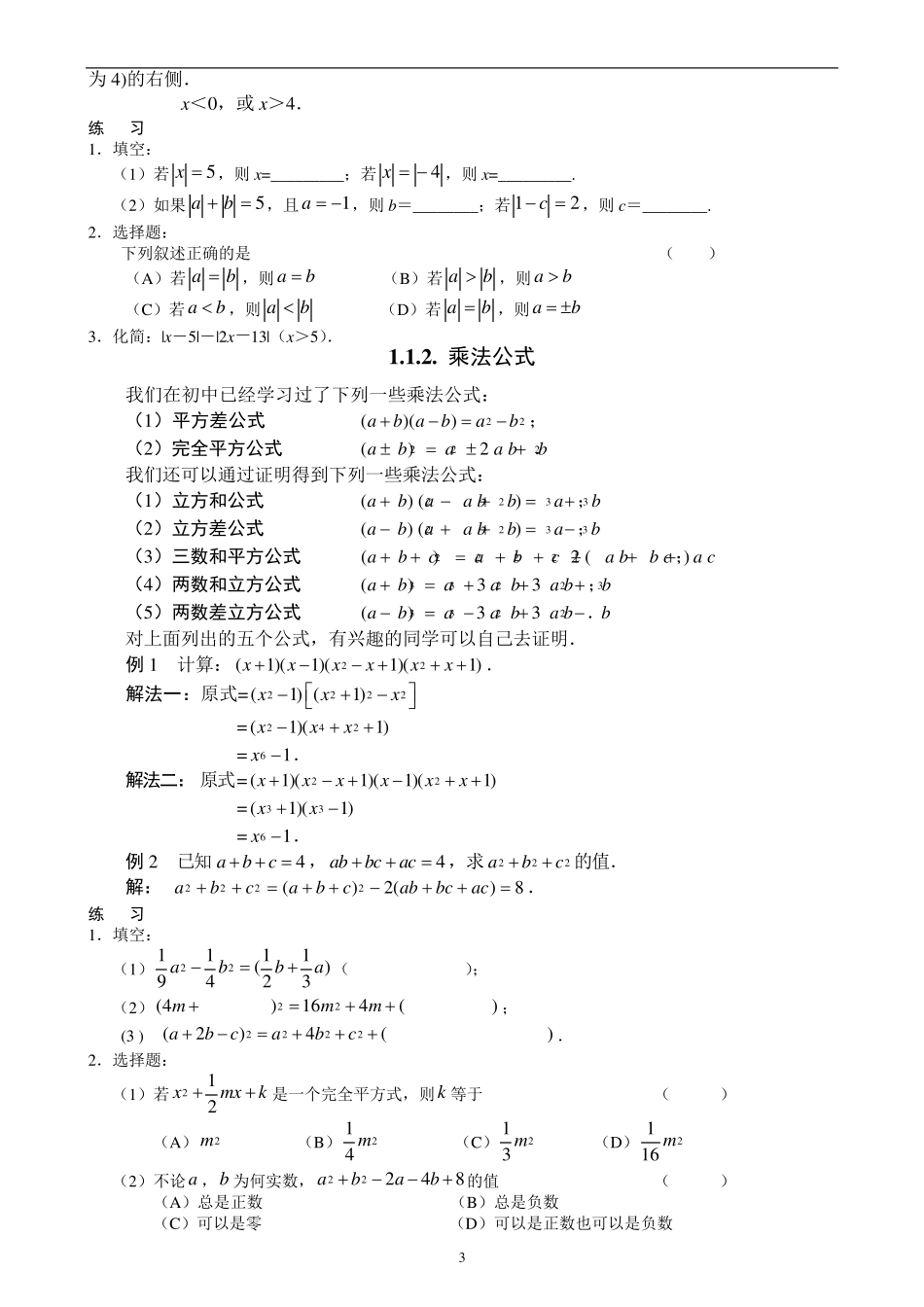初升高暑假数学衔接补课讲义_第3页