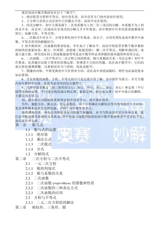 初升高暑假数学衔接补课讲义