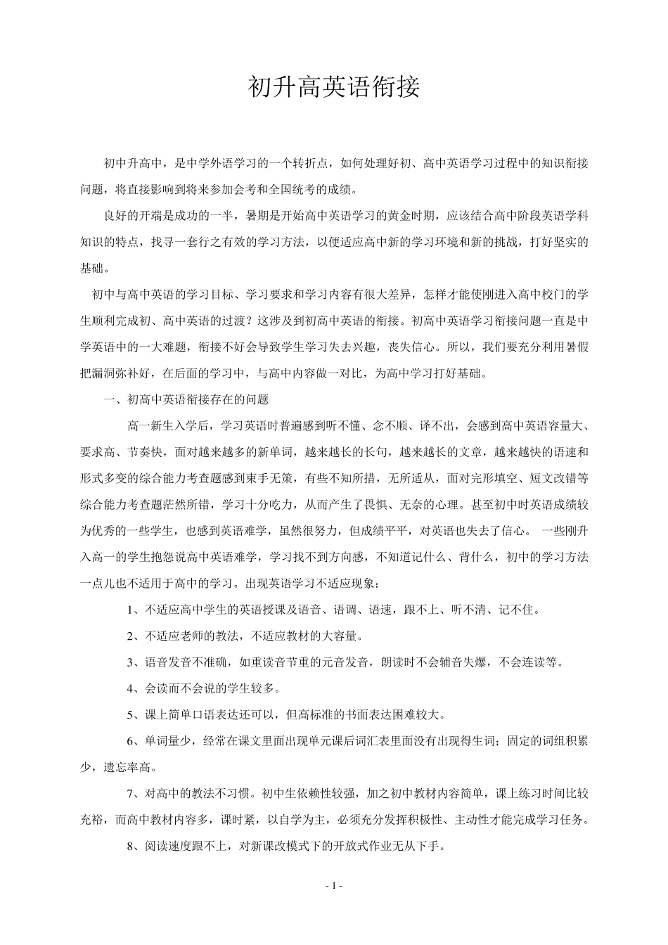 初升高英语衔接——初高中语法汇总_第1页