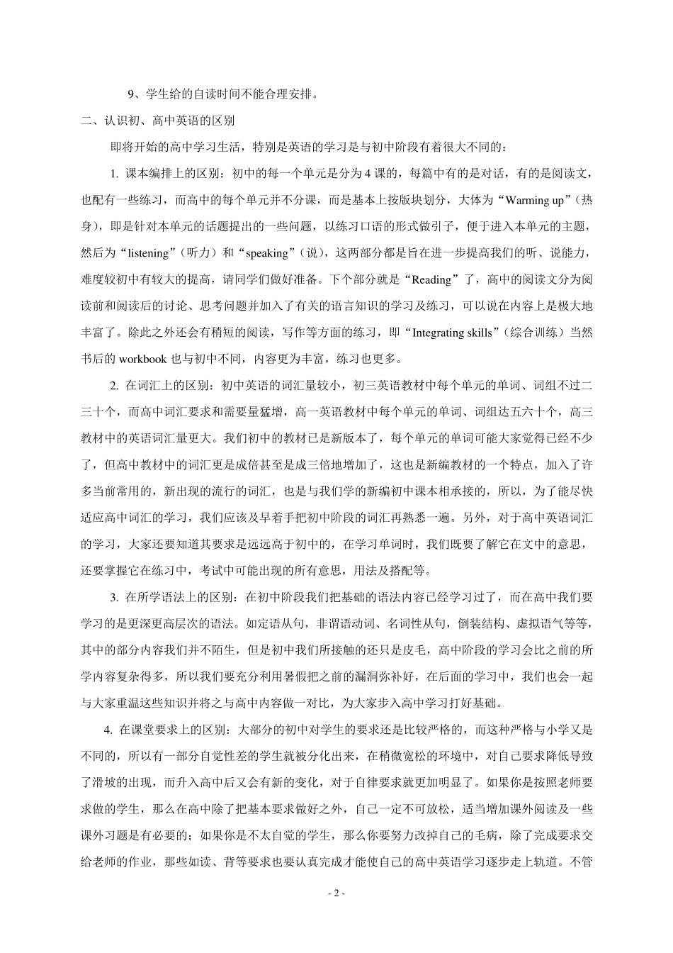 初升高英语衔接——初高中语法汇总_第2页